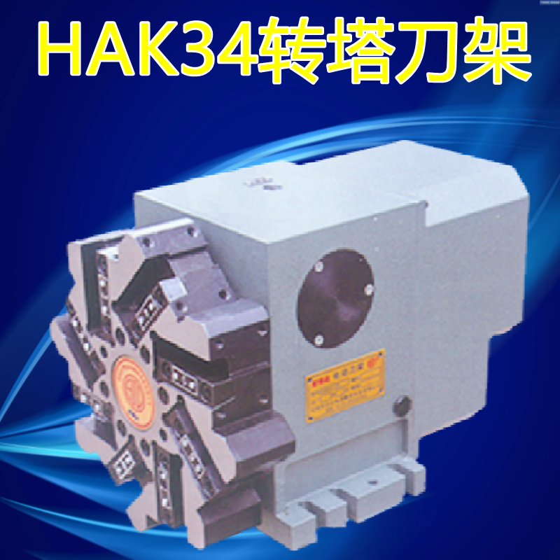 【官方自营旗舰】宏达刀架常州宏达六八工位数控转塔电动刀架 hak34