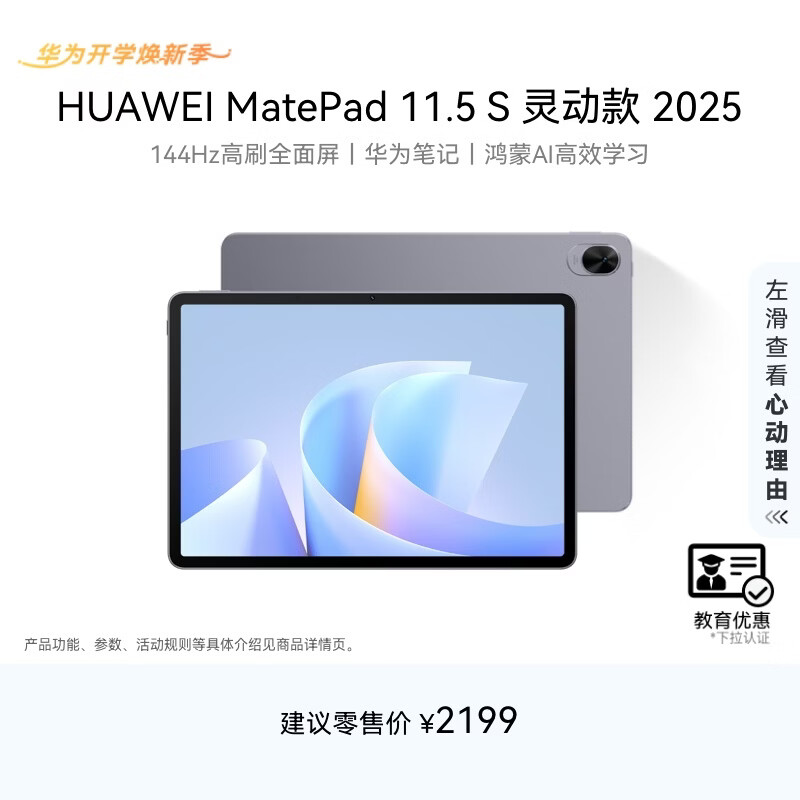 HUAWEI 【教育优惠】MatePad 11.5 S 灵动款 2025 华为平板电脑 2.8K超清全面屏 WIFI 8GB+256GB 深空灰