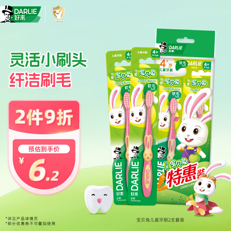 DARLIE好来(原黑人)宝贝兔儿童牙刷2支套装 小头软毛 4-6-12岁颜色随机