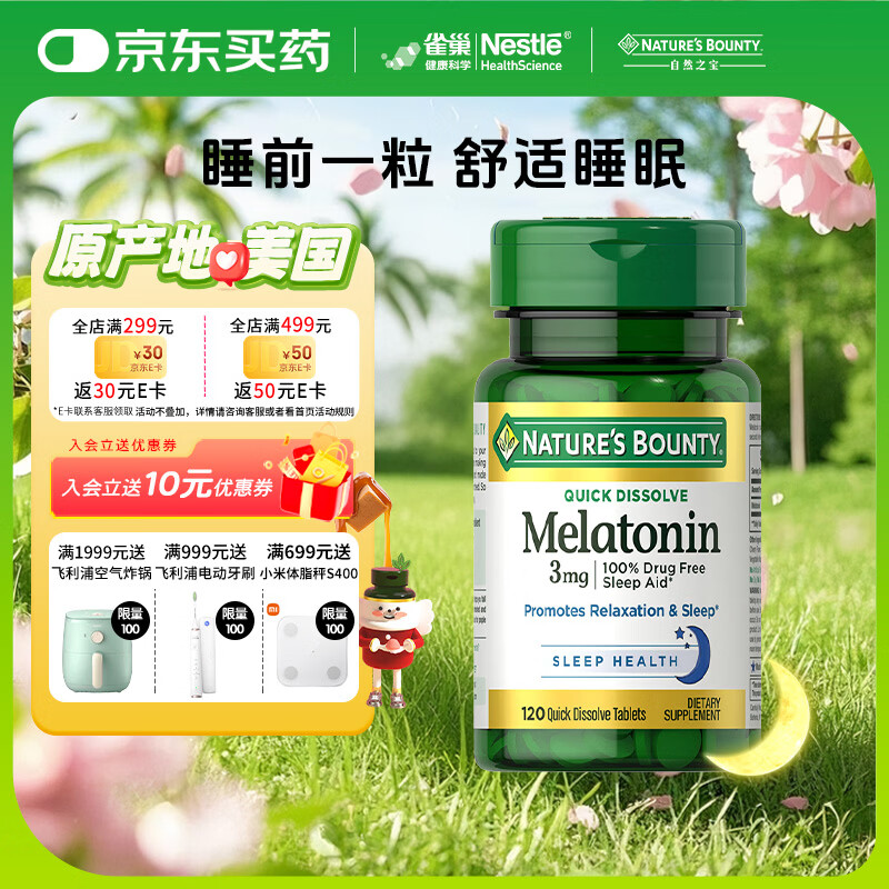 自然之宝雀巢旗下褪黑素片3mg成人改善睡眠片失眠助眠120片女神礼物