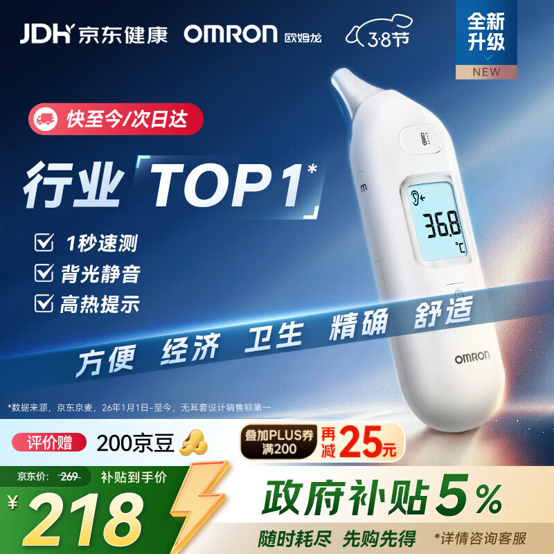 欧姆龙（OMRON）耳温枪红外电子体温计儿童老人医用温度计1s速测妇女节礼物KE130 