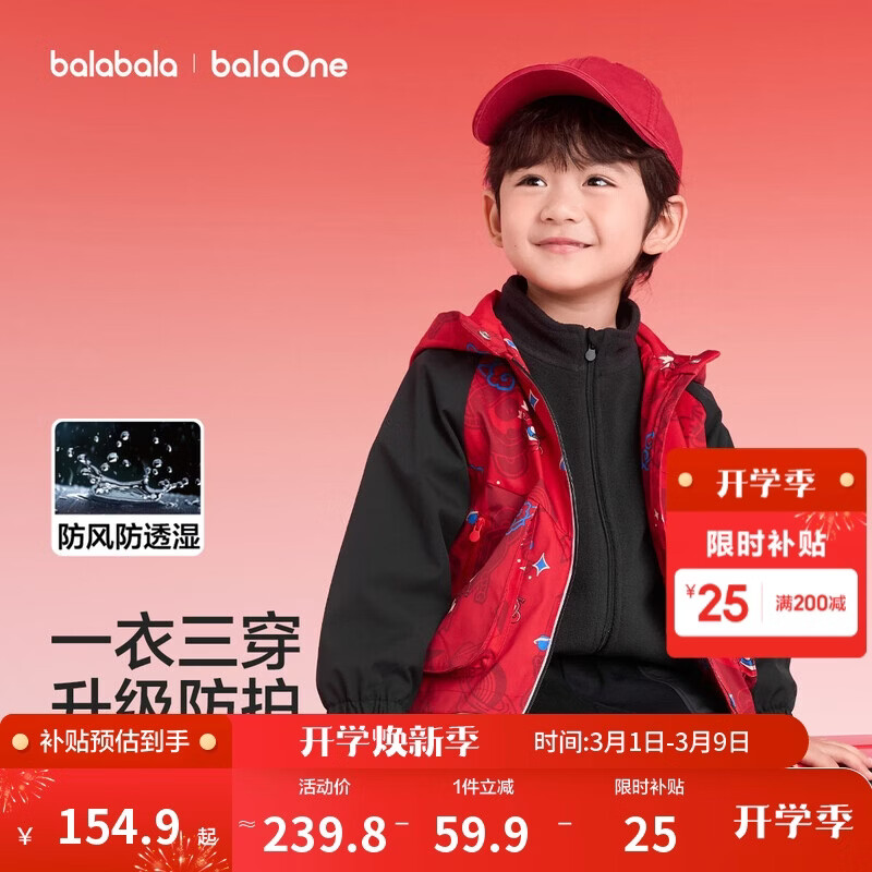 巴拉巴拉童装儿童外套男童2026新款春秋摇粒绒两件套保暖加厚小童宝宝上衣