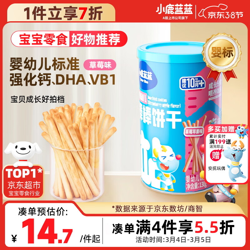 小鹿蓝蓝婴幼儿炭烧棒饼干磨牙棒草莓苹果味宝宝儿童零食磨牙饼干130g