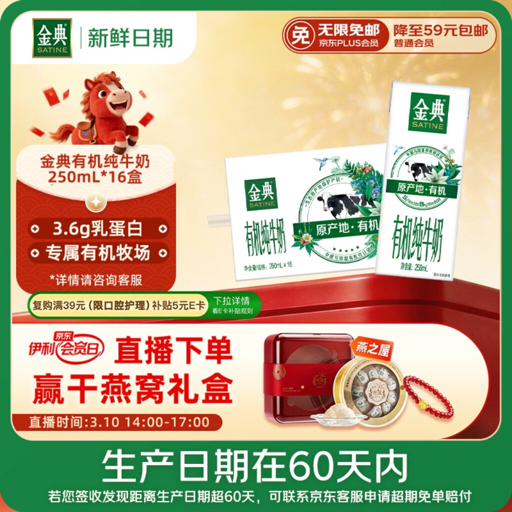 伊利【新鲜日期】金典有机纯牛奶整箱 250ml*16盒 3.6g乳蛋白 礼盒裝