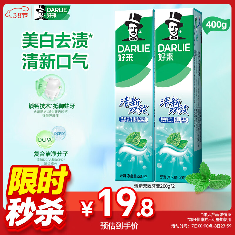 DARLIE好来(原黑人)清新双效牙膏去口气去渍固齿2支400g