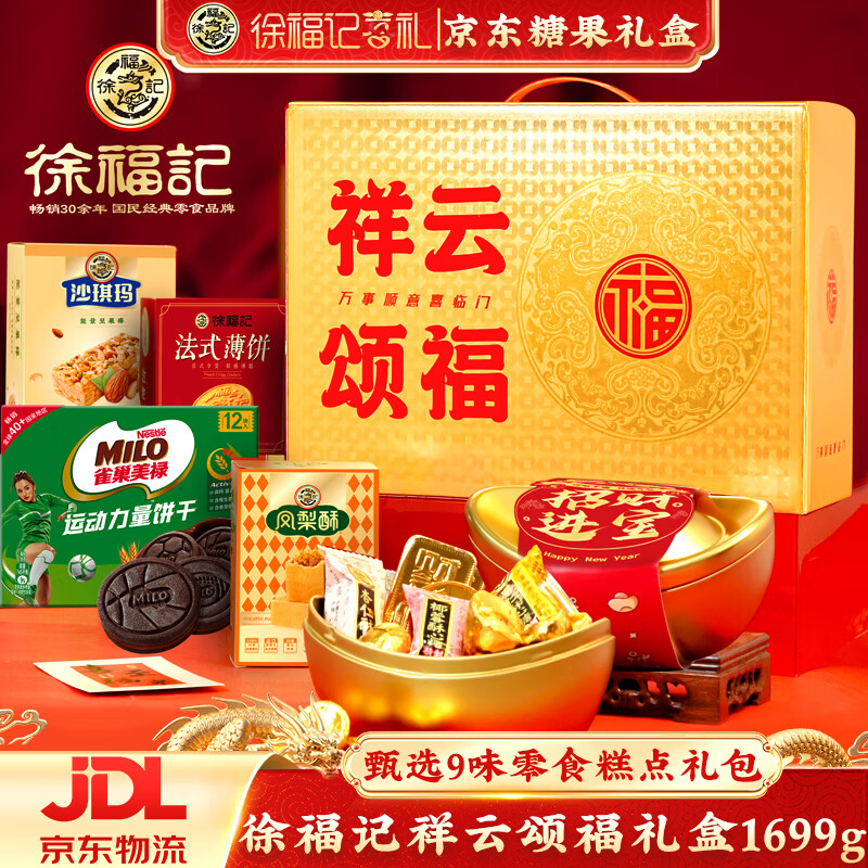 徐福记糖果礼盒 1699g 零食大礼包 喜糖成品礼盒 提亲订婚结婚伴手礼