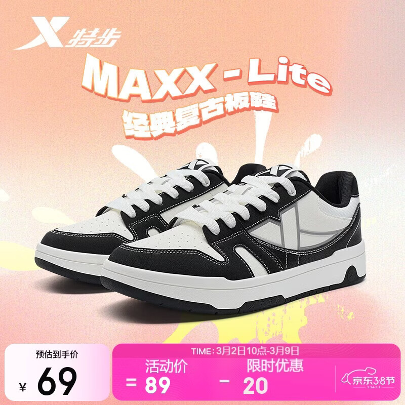 特步女鞋MAXX-Lite户外运动休闲时尚运动板鞋简约百搭