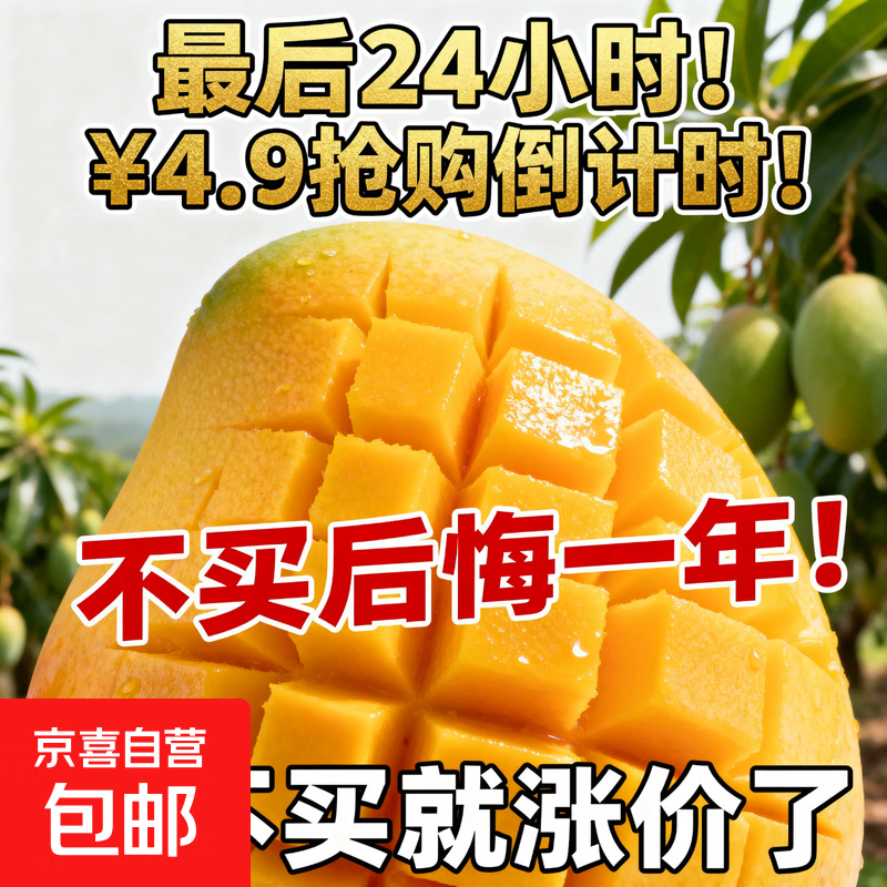 速抢海南贵妃芒5斤仅需12.9元