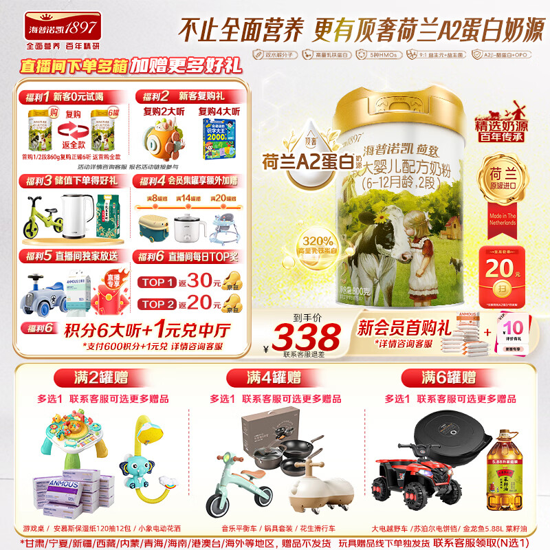 海普诺凯1897荷致A2蛋白*奶源版较大婴儿奶粉2段(6-12月)800g*1罐【顶奢升级】