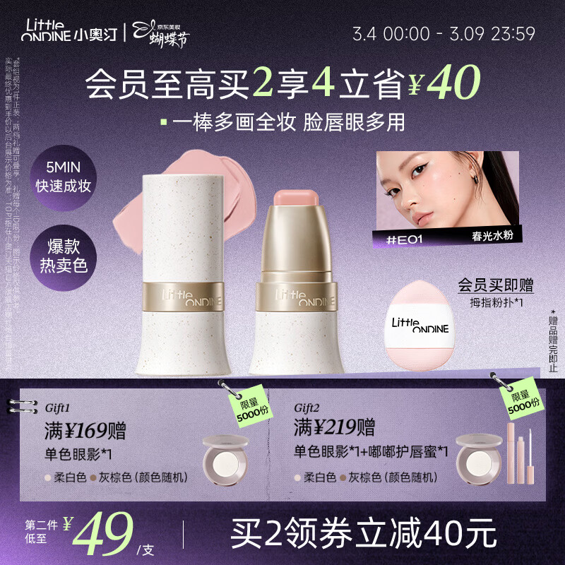 小奥汀（littleondine）玩色多用棒腮红#E01春光水粉眼影修容口红修容提亮38女神节礼物