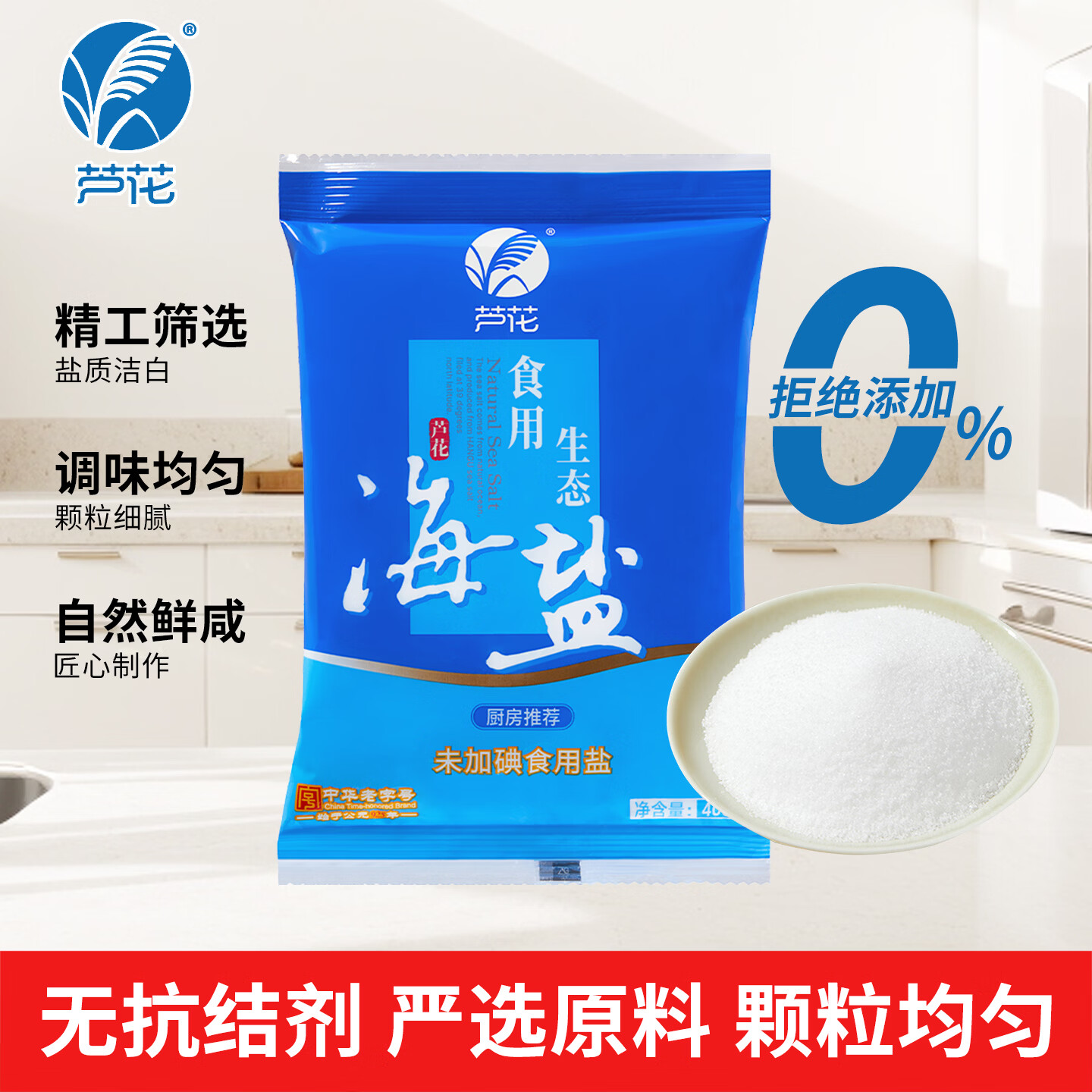 芦花食用生态海盐 400g*7袋 未添加碘 无抗结剂 高品质厨房调料 