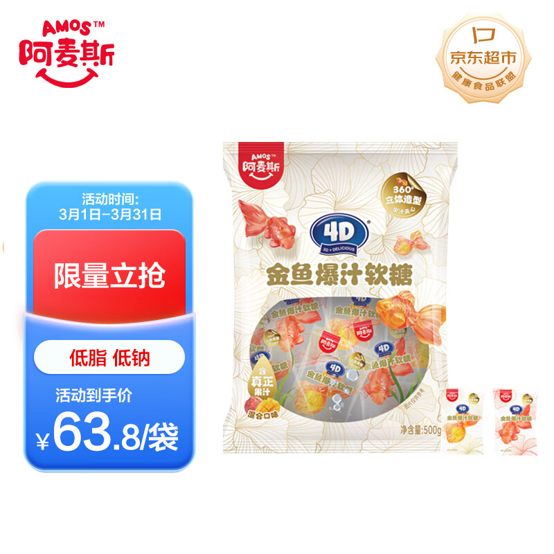 阿麦斯 4D金鱼爆汁水果夹心软糖 500g/袋  混合口味 结婚喜糖 休闲糖果