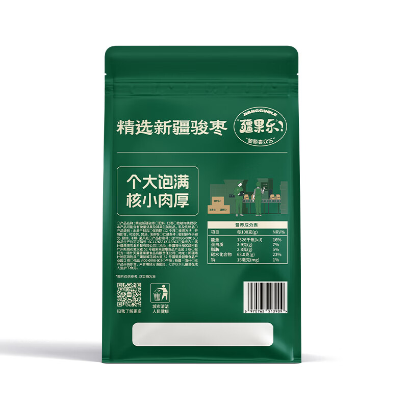疆果乐 颗颗尝欢乐【新疆特产】精选新疆骏枣360g原生态枣子煲汤煮粥干果休闲零食
