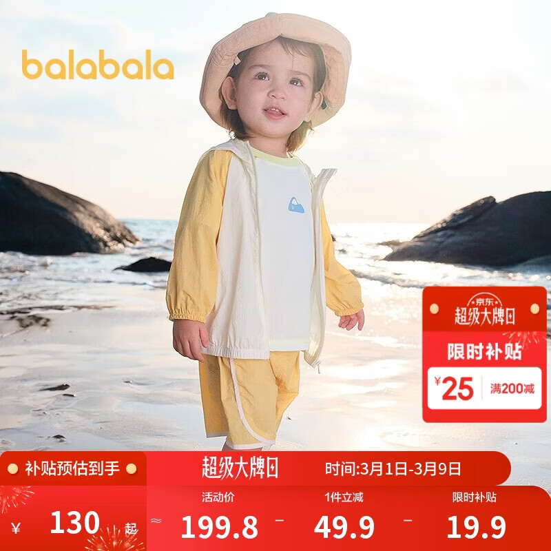 巴拉巴拉宝宝短袖套装男女童夏装洋气防晒套装2025时尚洋气潮208225104201