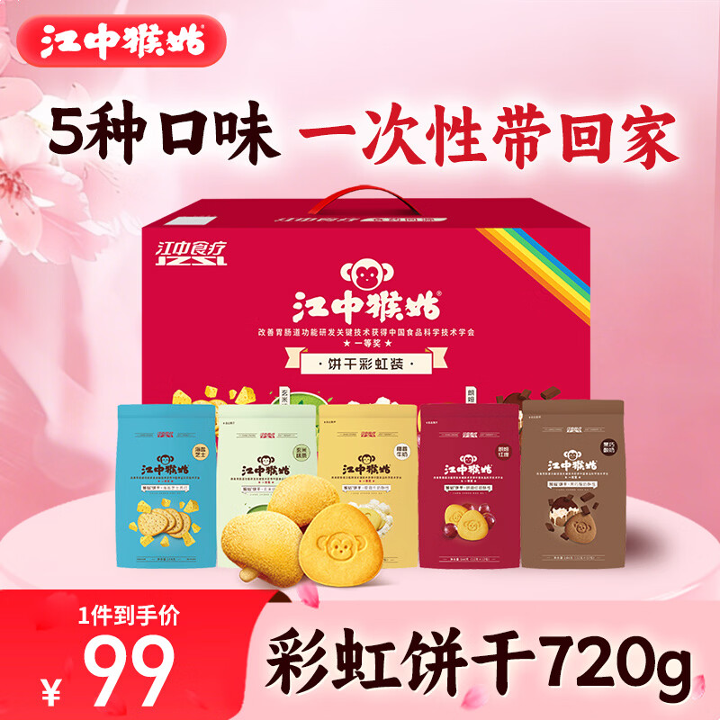 江中猴姑猴头菇饼干礼盒装中老年人健康休闲零食早餐营养品礼盒720g