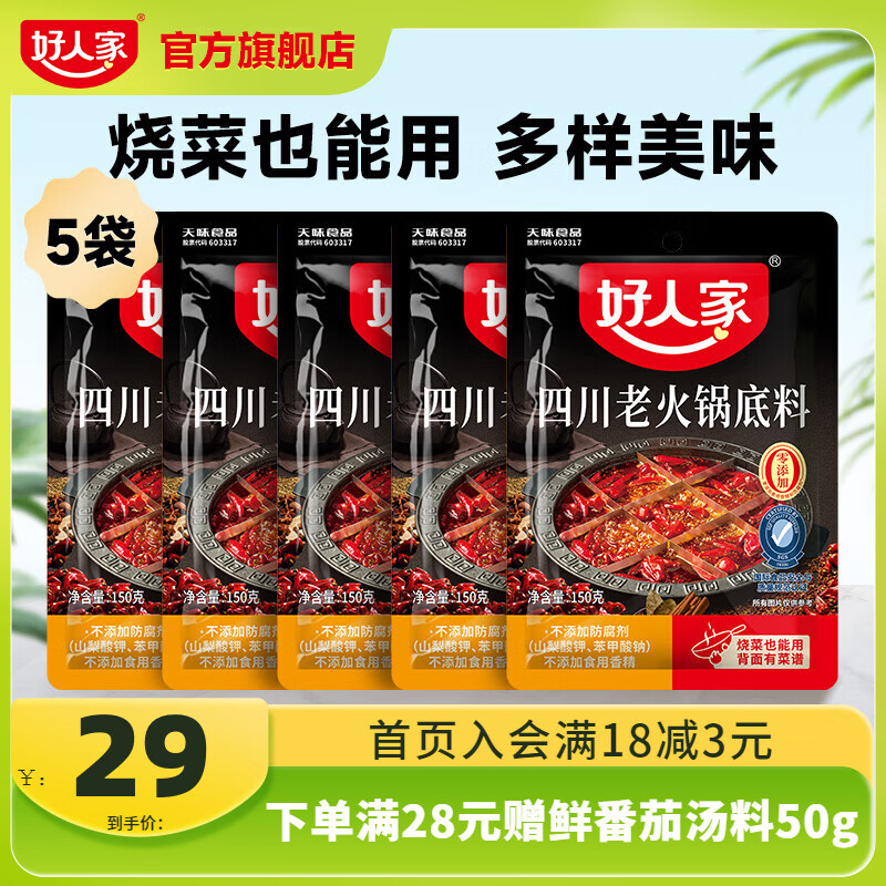 好人家正宗四川牛油老火锅底料5袋