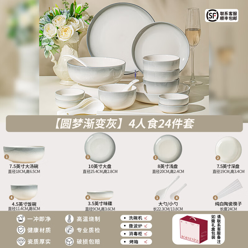mornenjoy釉下彩碗碟套装家用2026新款高颜值渐变餐具整套碗具乔迁之喜送礼 【2-3人推荐】4人食24件(礼盒装)