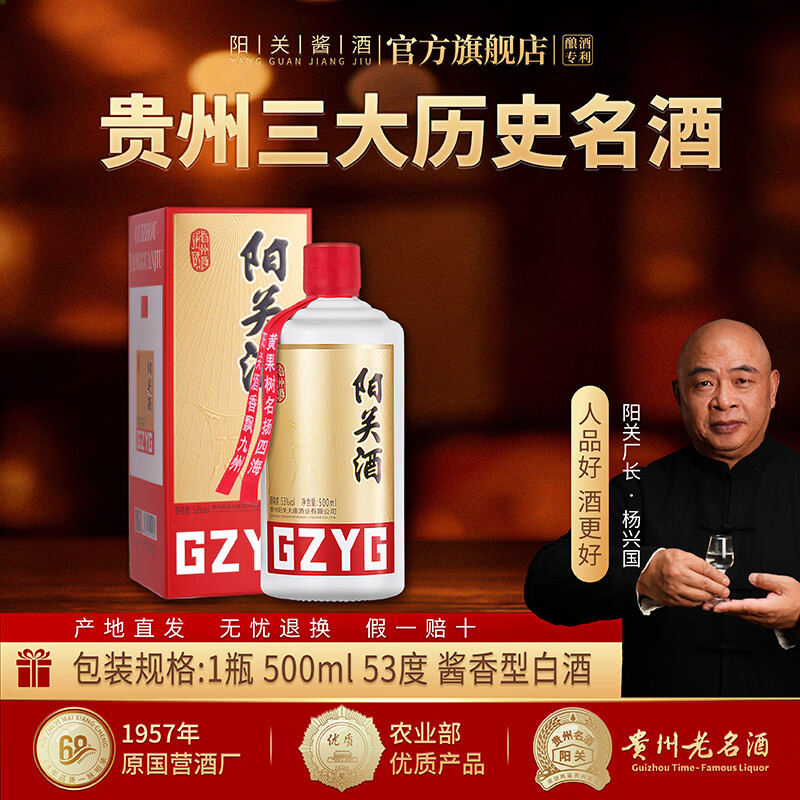 阳关酒 复刻版 贵州酱香型纯粮白酒53度1957年原国营酒厂500ml 53%vol 500mL 1瓶
