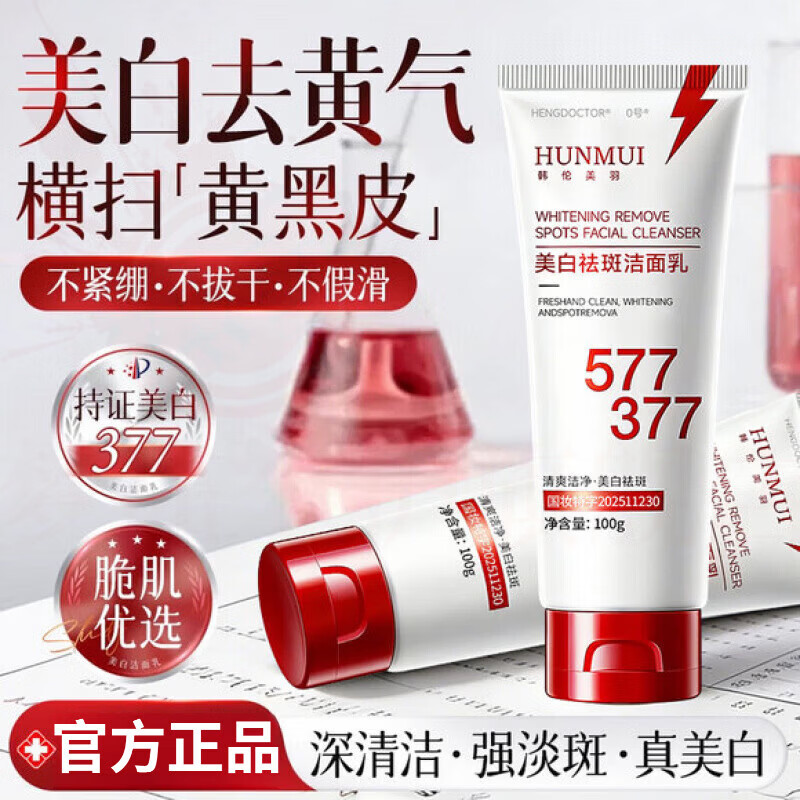 思亚希潘泊草氨基酸377美白洗面奶深层清洁毛孔淡斑紧致提亮肤色改善暗 1盒装 见效装 官方直售