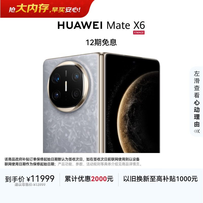 HUAWEI/��Ϊ Mate X6 �ֻ� ���ƻ� 12+512G 10639.01Ԫ