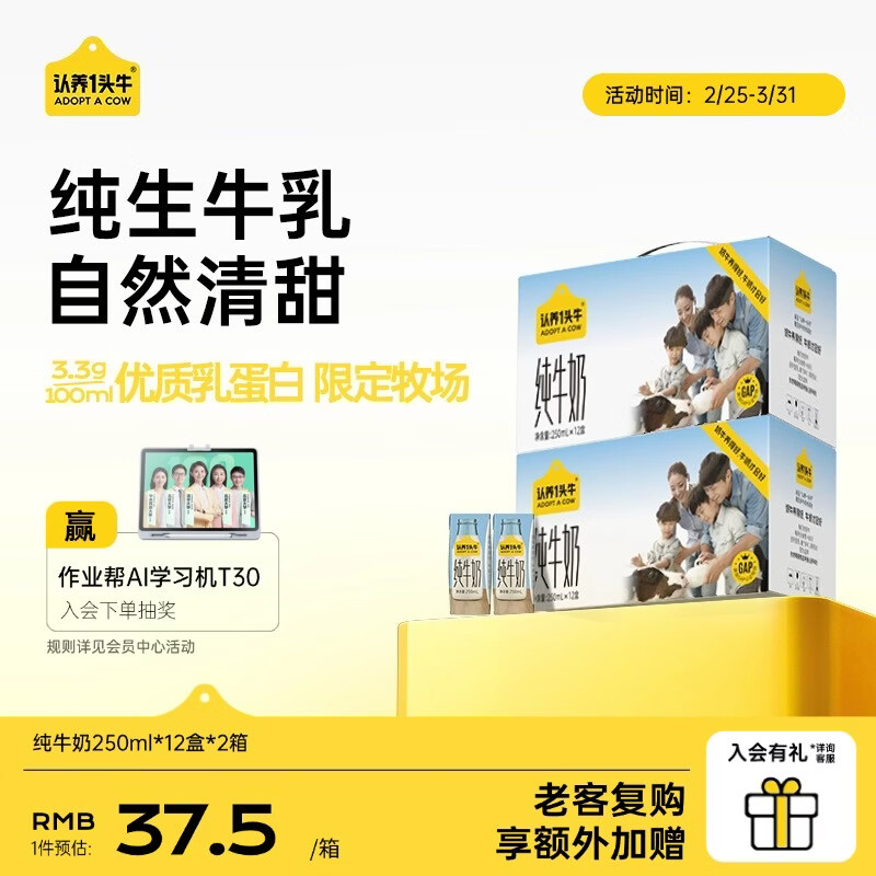 认养一头牛全脂纯牛奶250ml 24盒 学生早餐纯奶送礼礼盒  新鲜效期 2月产 2箱共24盒