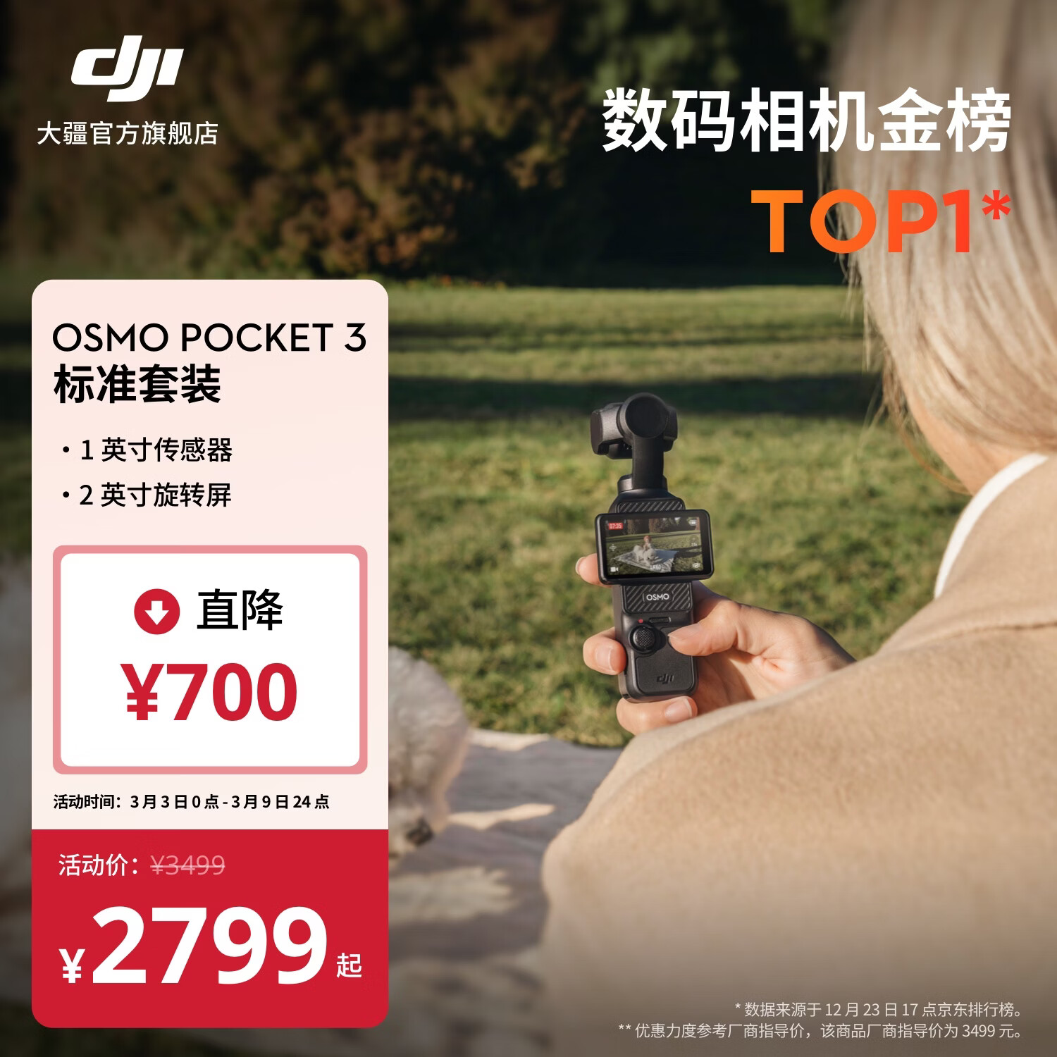 大疆 DJI Osmo Pocket 3 一英寸口袋云台相机 OP灵眸手持数码相机 旅游摄影摄像 直播vlog拍摄 标准版 官方标配