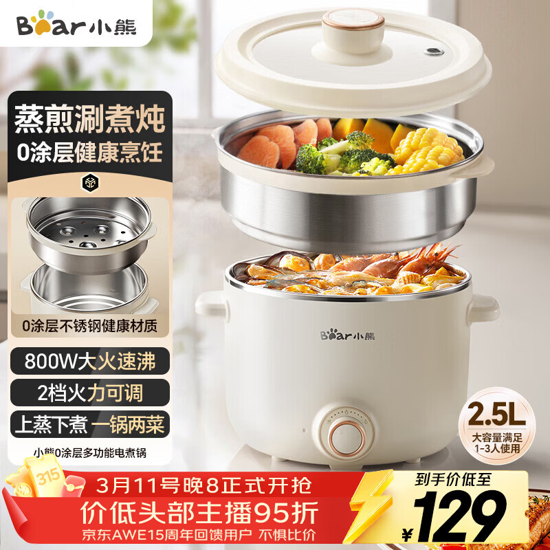 小熊（Bear）不锈钢电煮锅 宿舍小电锅 电蒸锅 学生泡面家用电热锅 蒸煮一体多功能锅0涂层2-3人用 E25P6配蒸笼