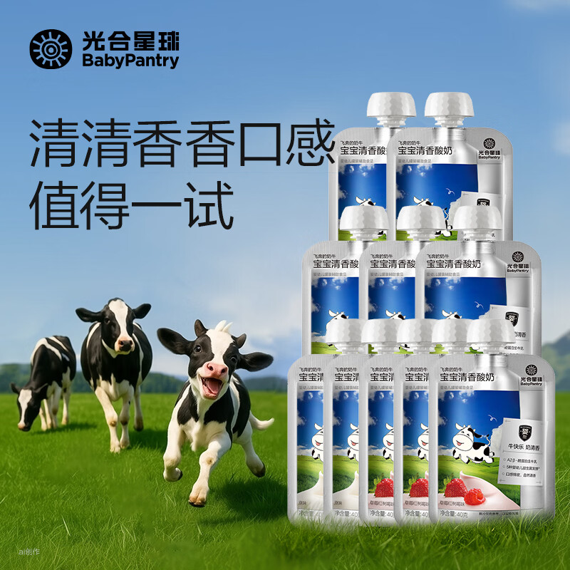 光合星球尝鲜套装酸奶原味40g*5+草莓尝鲜40g*5