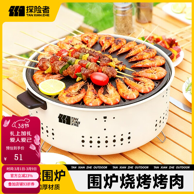 探险者（TAN XIAN ZHE）烤火炉户外庭院烤火盆取暖炉室内烧烤炉家用围炉煮茶套装 【奶油咖】围炉煮茶（烤网烤盘）