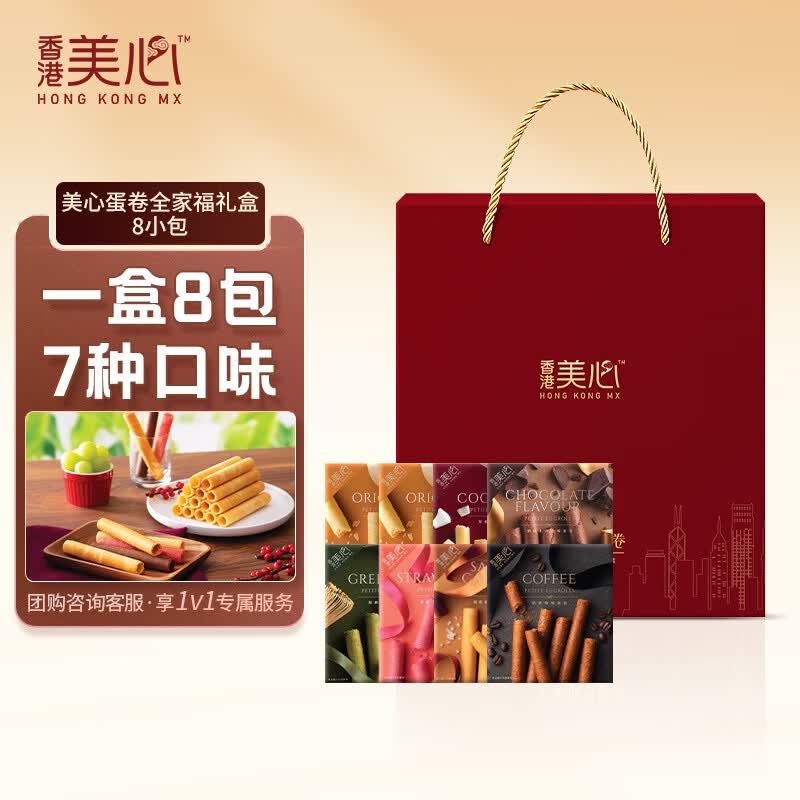 美心（Meixin）全家福蛋卷礼盒278.4g 香港特产饼干休闲零食企业团购送礼