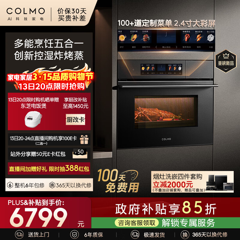 COLMO����ʪϸ�������������¿�Ƕ��ʽ΢����ը��һ�������΢��¯ 55L ��ʪը�� ����ըCQGT50-C3 6374Ԫ