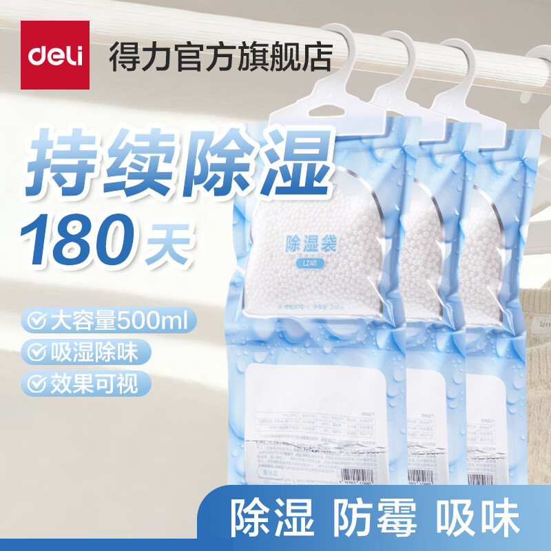 得力（deli）活性炭香氛除湿袋干燥剂防潮袋防霉包香薰包可挂式祛湿袋吸湿神器 经典无碳-高性价比 500ml*6袋