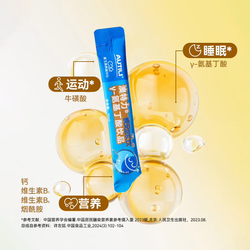 AUTILI澳特力【崔玉涛团队亲研】氨基丁酸γ儿童青少年成长素饮品钙维生素B 【200mg】γ-氨基丁酸 10ml*20袋