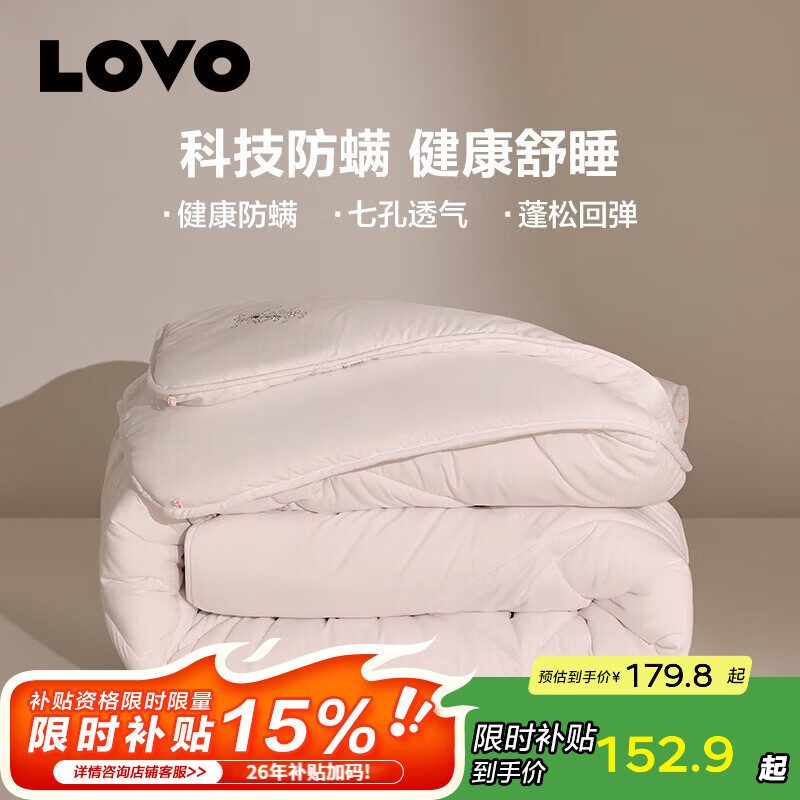 LOVO罗莱生活 七孔防螨纤维春秋被加厚保暖冬被子被芯学生宿舍单双人 【七孔透气+持久防螨】春秋被 200*230cm
