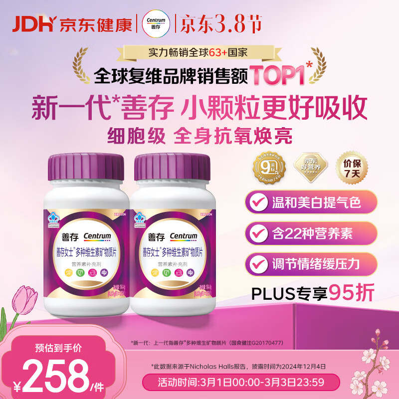 善存女士复合维生素 B族多种VCED烟酰胺叶酸VK2硒B12 紫瓶120粒*2