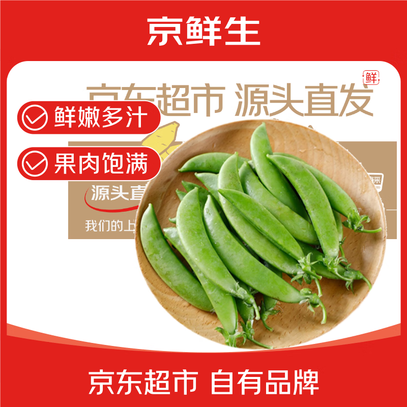 自营京鲜生 蔬菜合集 29.9元 云南新鲜甜豆 5斤 16.9元 云南羽衣甘蓝 2斤 - 线报酷