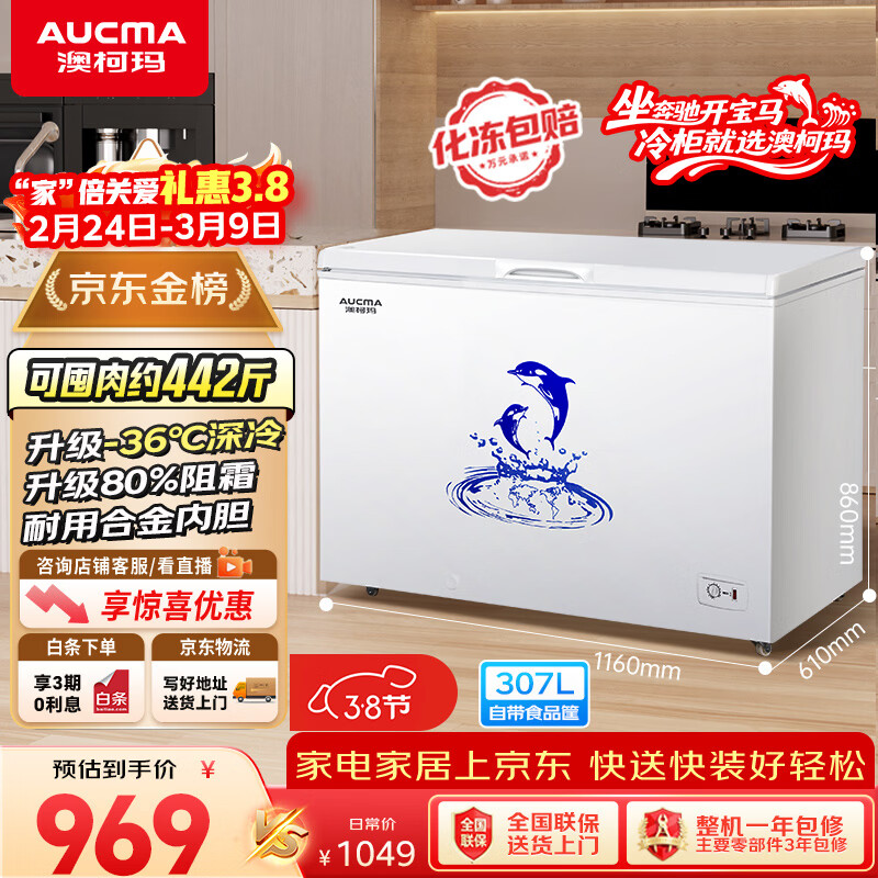 澳柯玛（AUCMA）307升单温冷柜家用减霜大冰柜 冷藏柜冷冻柜转换卧式冰箱雪糕柜一级能效 BC/BD-307HNE 以旧换新