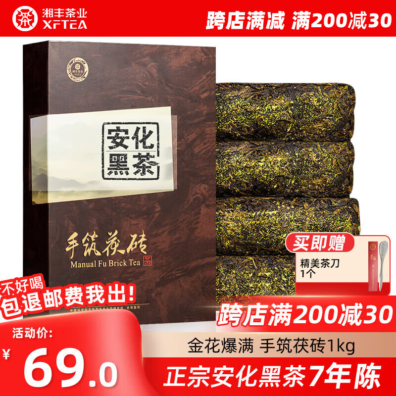 湘丰安化黑茶湖南特产茶叶正宗金花茯砖茶节日送礼口粮茶叶自己喝 7年陈 安化手筑茯砖1kg+茶刀