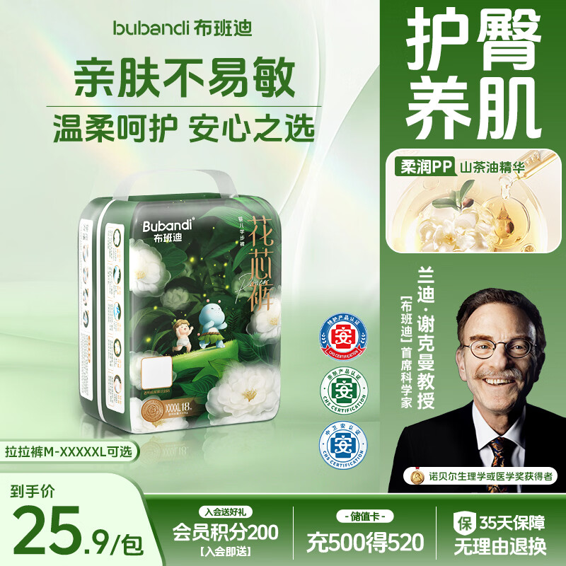 布班迪山茶花花芯裤拉拉裤XXXXL18片超薄透气通用尿不湿