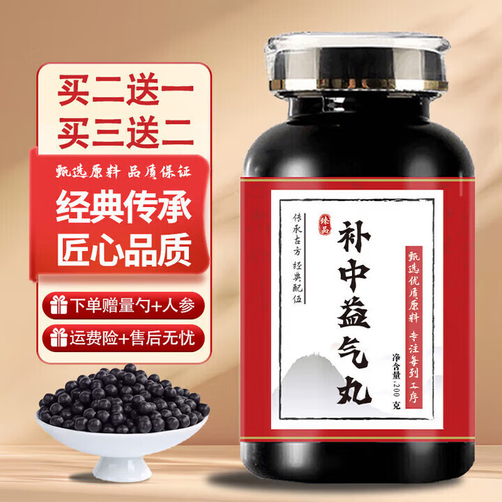 北京同仁堂补中i益气丸 (200g瓶) 传统滋补 药食同源 真材实料 北京同仁堂 100g*1瓶 200g瓶[5瓶巩固装]