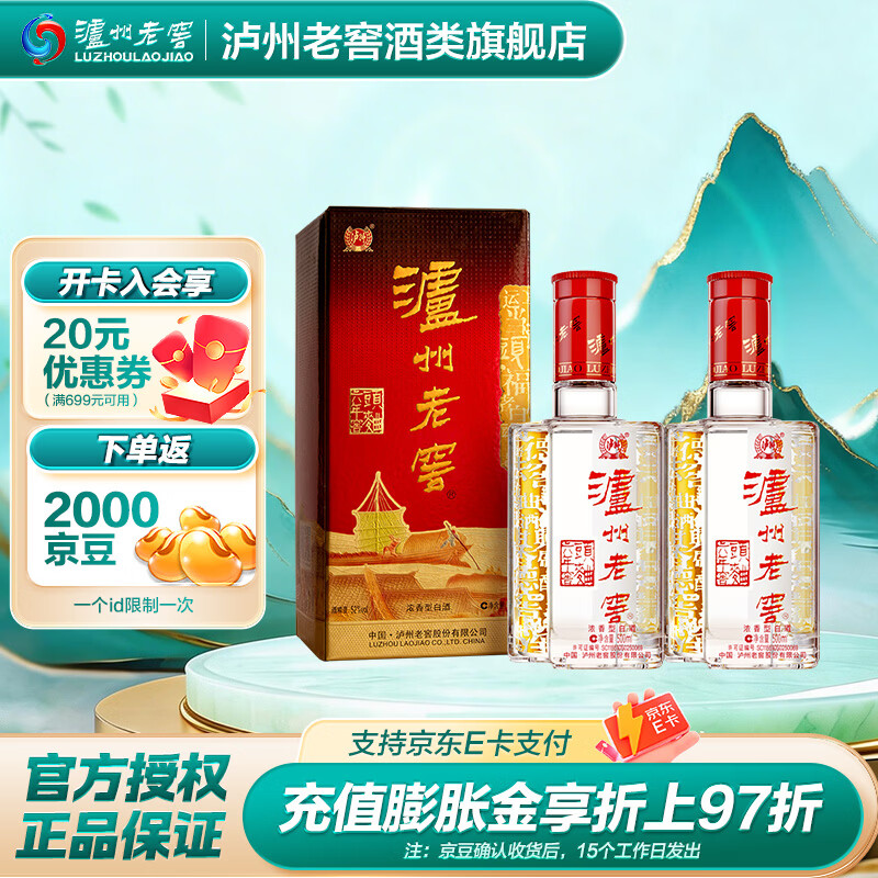 泸州老窖六年窖头曲 浓香型白酒 纯粮 自饮 送礼 婚宴请 新老包装随机发货 52度 500mL 2瓶 (带礼袋)