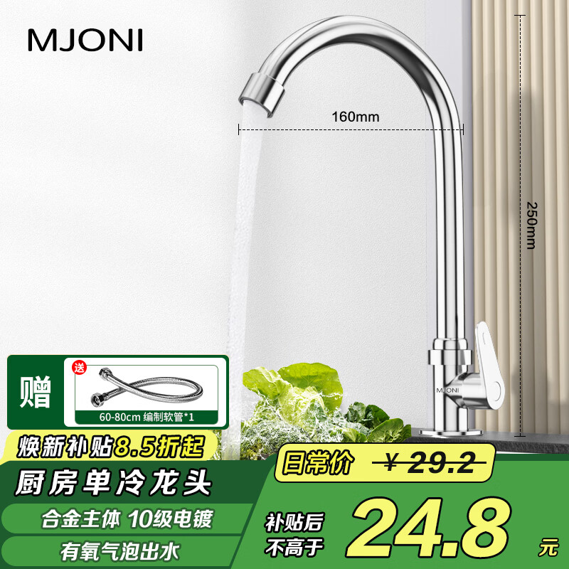 MJONI厨房水龙头 不锈钢厨房龙头 单冷气泡出水洗菜盆洗碗池龙头 YLSDA