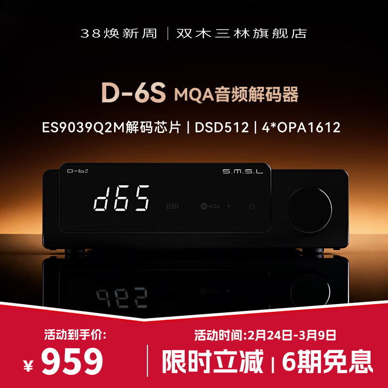 smsl˫ľ����D6S��Ƶ����������dac����MQA����hifi����ES9039Q2M ��ɫ 863.1Ԫ