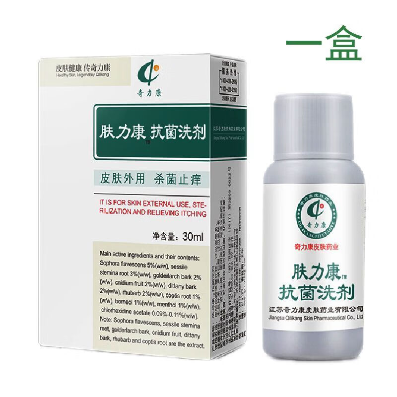 【官方直售店旗舰】奇力康肤力康抗菌洗剂30ml 力康霜10g软膏毛囊问题
