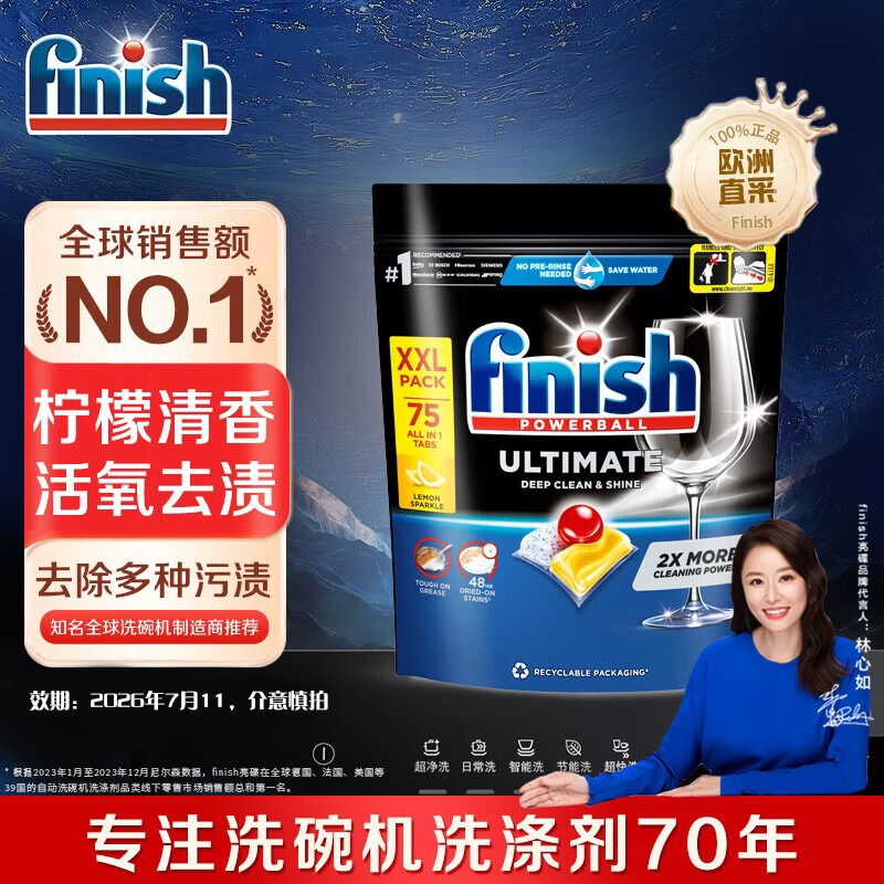 亮碟（finish）洗碗机专用洗碗凝珠洗碗机洗涤剂碗筷清洁剂洗碗粉洗碗机清洁块 极净洗碗凝珠75颗（效期：26年7月11日）