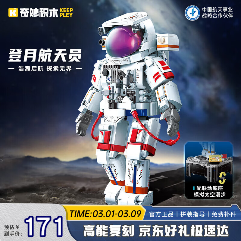 奇妙（keeppley）积木玩具中国航天系列拼装模型摆件成人男孩生日礼物 登月航天员