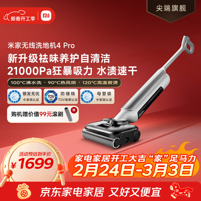 米家 小米洗地机4Pro 扫地吸拖一体 21kPa飓风吸力 100℃沸水自清洁 躺平洗地机 【家礼热销专享】