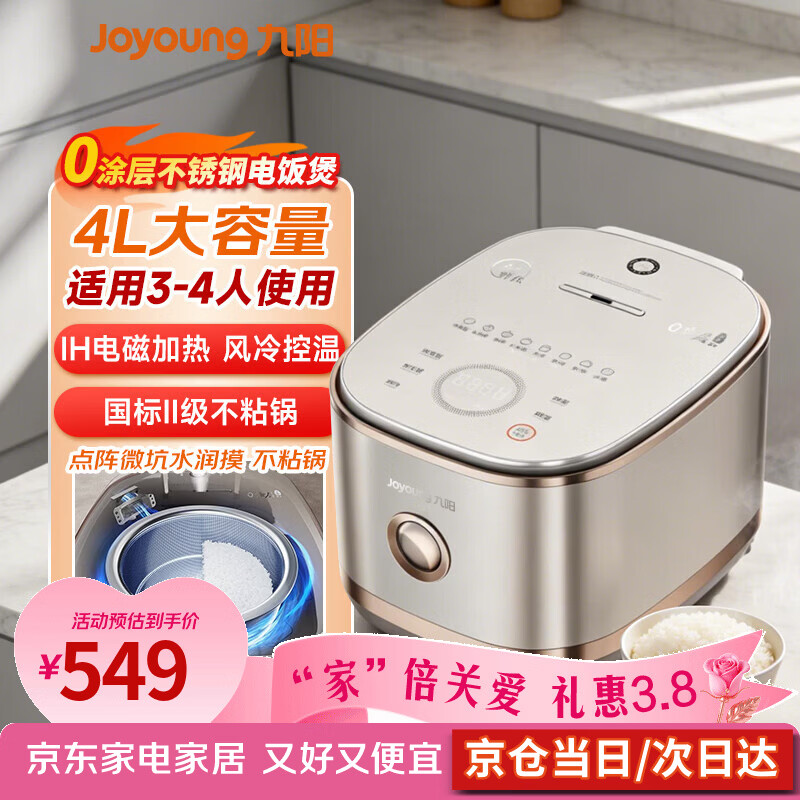 九阳（Joyoung）电饭煲 无涂层不粘电饭锅IH加热超硬化304不锈钢内胆健康不粘IH加热多功能电饭锅 4升3-8人使用 健康不粘IH加热 40N1S- 4L 4L