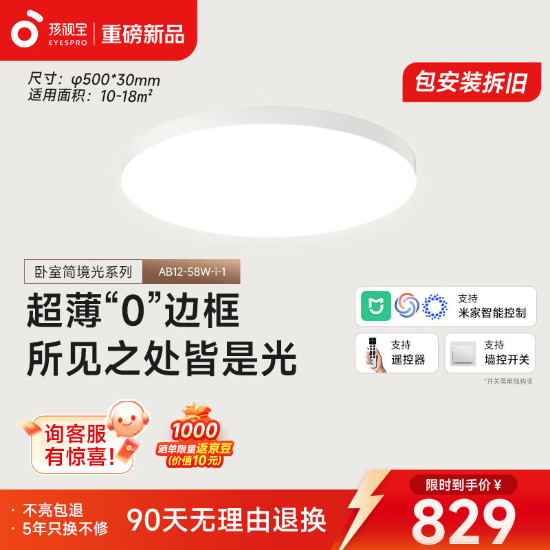 孩视宝简境光·全光谱护眼吸顶灯3cm超薄极简无缝智能客厅卧室书房灯具 60W 18㎡内适用 5974lm 【简境光卧室】暖白-智能款