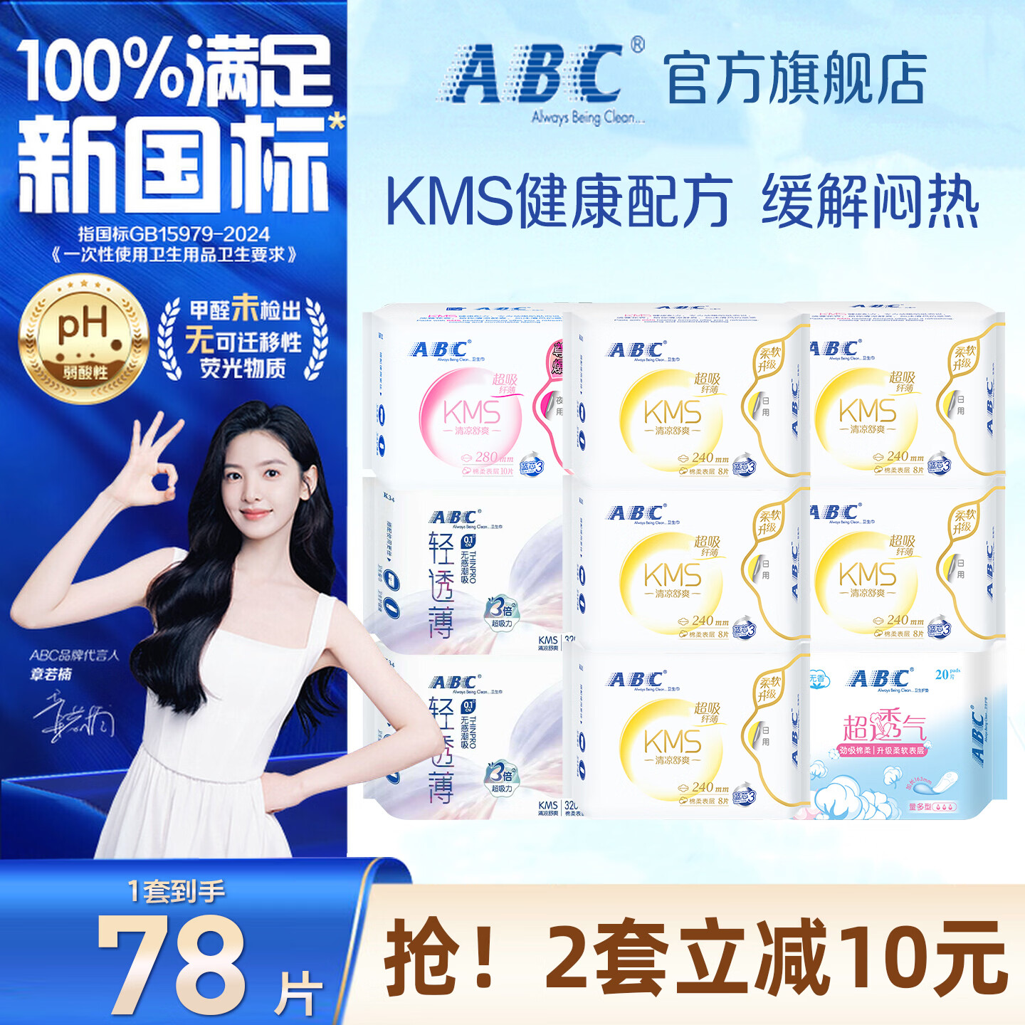 ABC卫生巾超薄透气加长姨妈巾日夜用组合防漏 【热卖】日夜组合9包78片